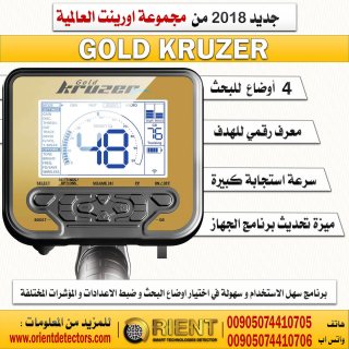 جهاز كشف الذهب الخام جولد كروزر - Gold Kruzer - حساسية كبيرة بسعر رخيص 3