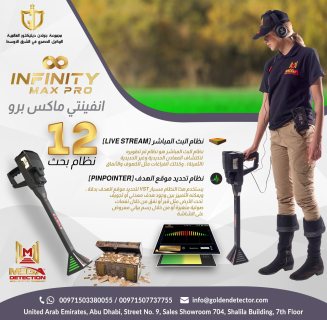 انفينيتي ماكس برو - Infinity Max Pro  جهاز كشف الذهب والمعادن الألماني 1