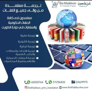 شركة ابن خلدون للترجمة المعتمدة 2