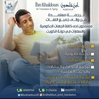 شركة ابن خلدون للترجمة المعتمدة 3