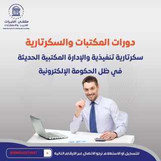 إدارة الأزمـــات والكـــوارث والجرائـــم المستحدثــــة 5 أيام 07/01/2024 الرياض