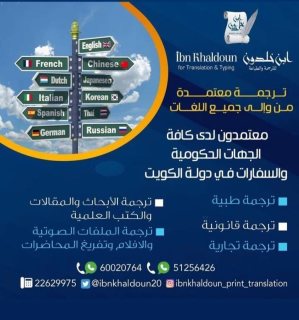 ترجمان محلف بالكويت 51256426