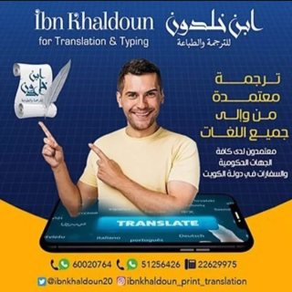 مكتب ترجمة معتمدة الكويت51256426