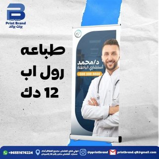 طباعة رول اب وبوسترات الكويت  51676224