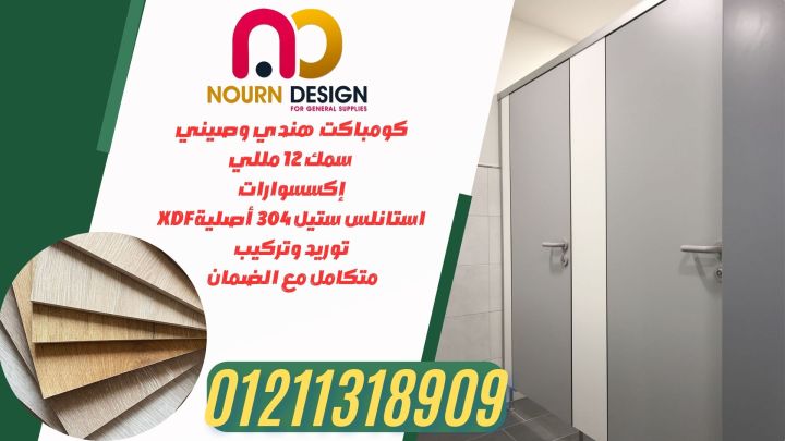 فواصل ومباول HPL – جودة Poly Bett وSunfull وGreenlam 2