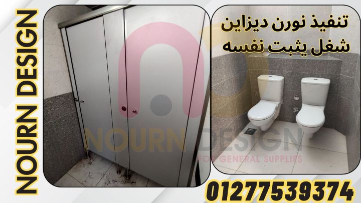 فواصل ومباول HPL – جودة Poly Bett وSunfull وGreenlam 4