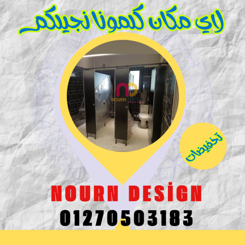 فواصل ومباول HPL – جودة Poly Bett وSunfull وGreenlam 6