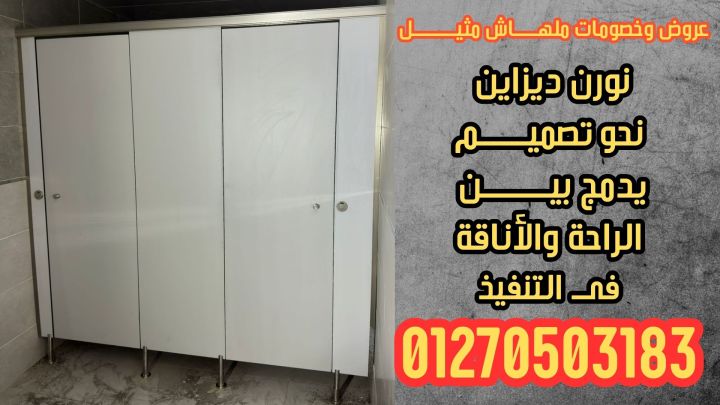 سعر ابواب الحمامات الكومباكت hpl  2