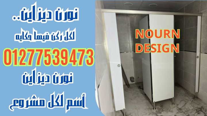 سعر ابواب الحمامات الكومباكت hpl  3