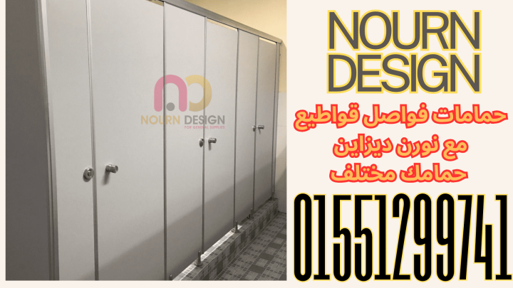 سعر المتر كومباكت hpl نورن ديزاين 4