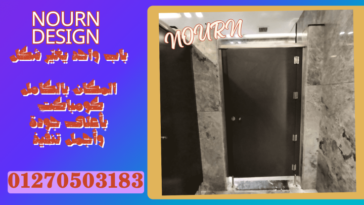 تركيب قواطيع حمامات كومباكت HPL