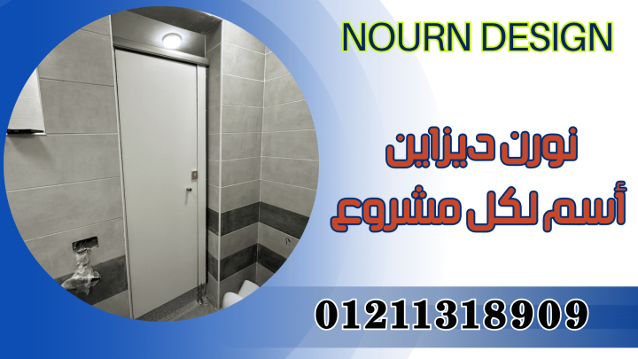 تركيب قواطيع حمامات كومباكت HPL 2