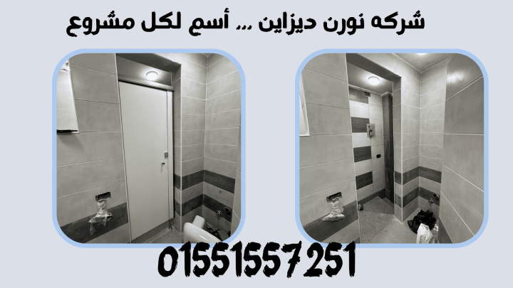تركيب قواطيع حمامات كومباكت HPL 5