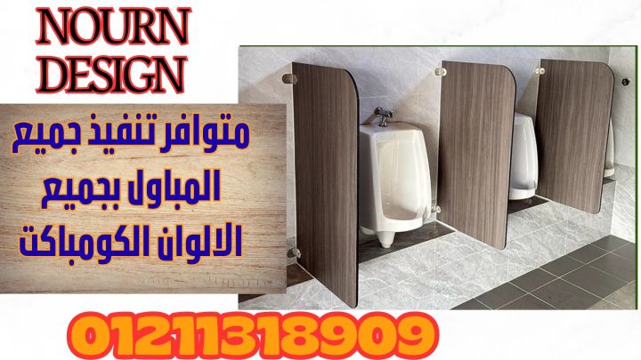  نورن ديزاين Hpl – corian  4
