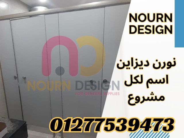 تركيبات وتوريدات حمامات hpl