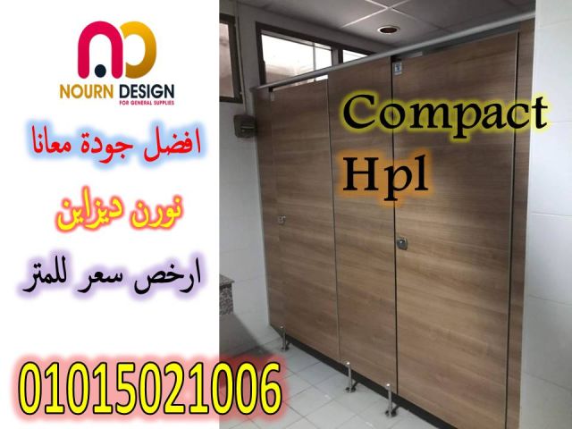 كومباكت hpl قواطيع ابواب حمامات مصر  6