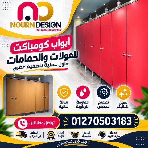 كومباكت حمامات 3