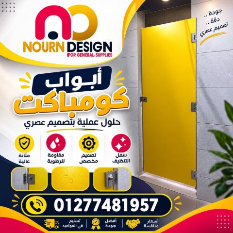 كومباكت حمامات 5