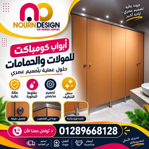 كومباكت حمامات 6