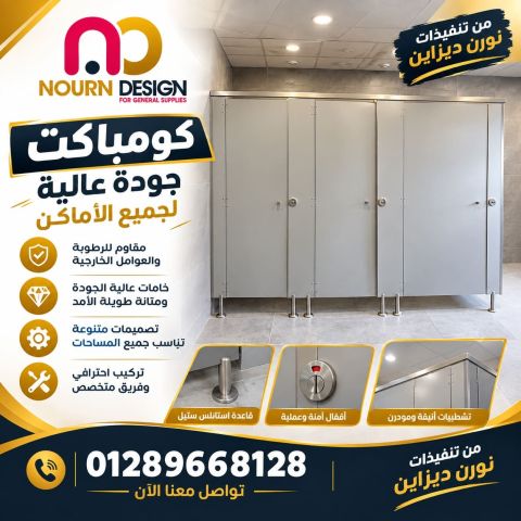 كومباكت حمامات 9